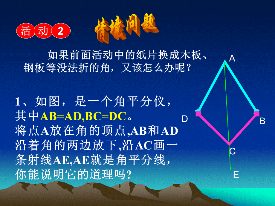 第七课时角平分线的性质（1）.ppt_第3页