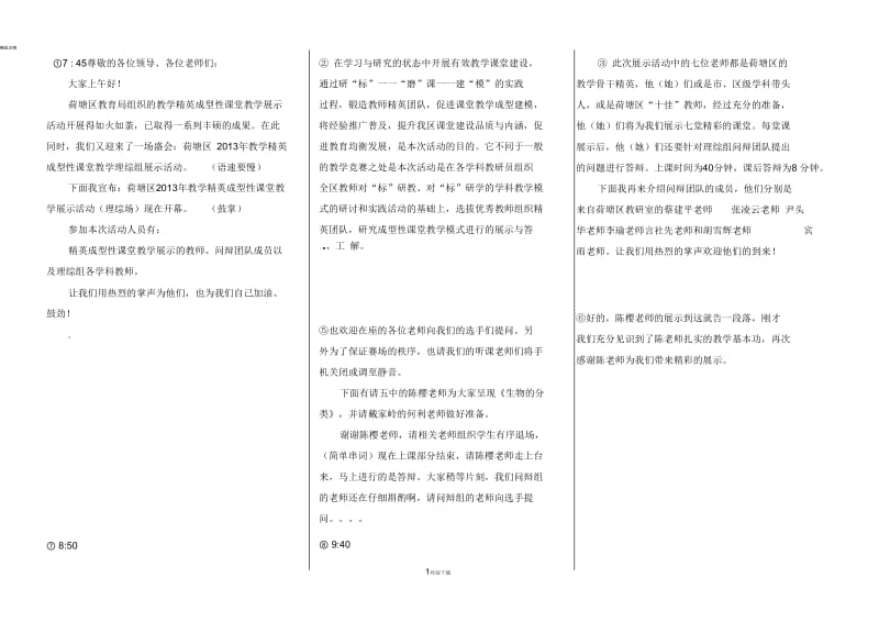 主持词(新).docx_第1页