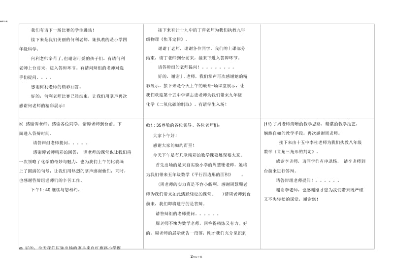 主持词(新).docx_第2页