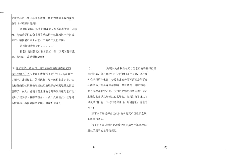 主持词(新).docx_第3页