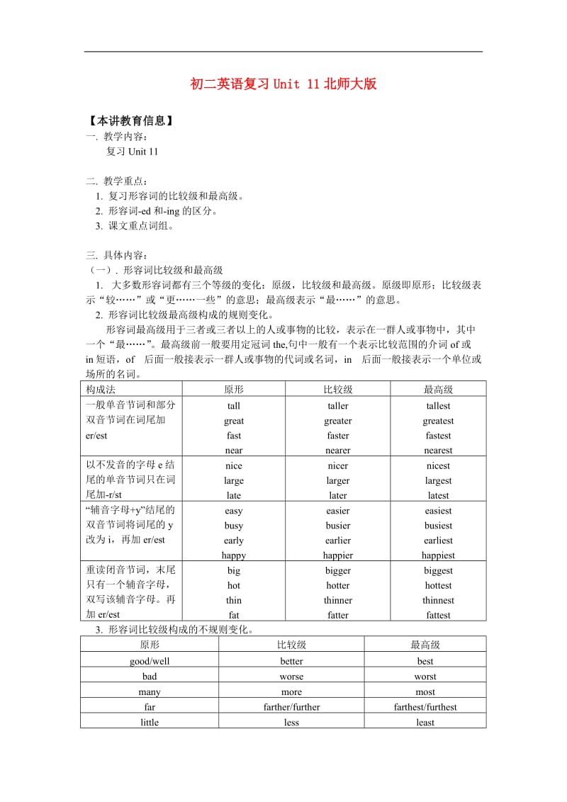 八年级英语复习Unit 11北师大版.doc_第1页