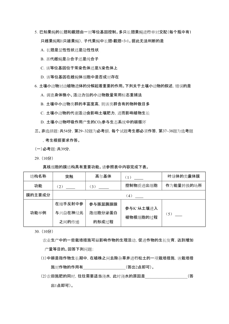 2020年理综生物试卷全国Ⅰ卷（含答案）.doc_第2页