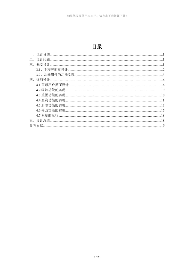 java课程设计-学生学籍管理系统1.doc_第2页