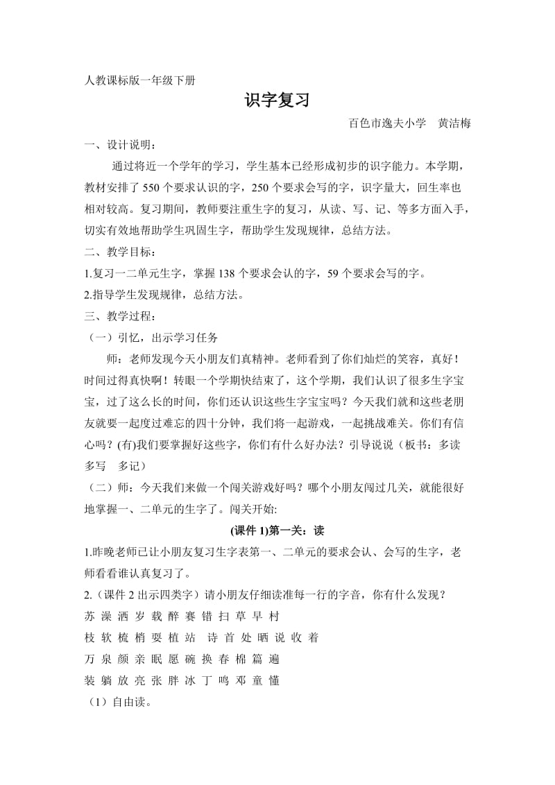 一年级下册识字归类复习课教案.doc_第1页