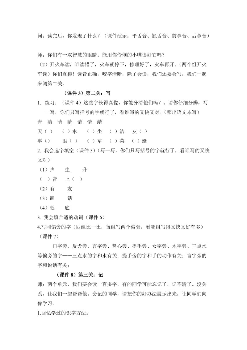 一年级下册识字归类复习课教案.doc_第2页