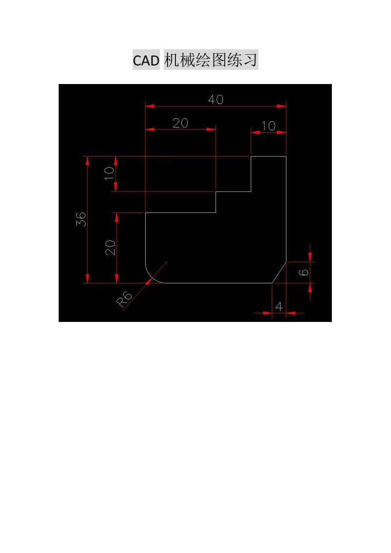 CAD基础练习图大全.doc_第1页