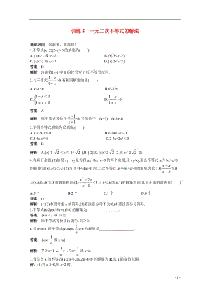 高一数学 训练5 一元二次不等式的解法45分钟过关检测 大纲人教版.doc