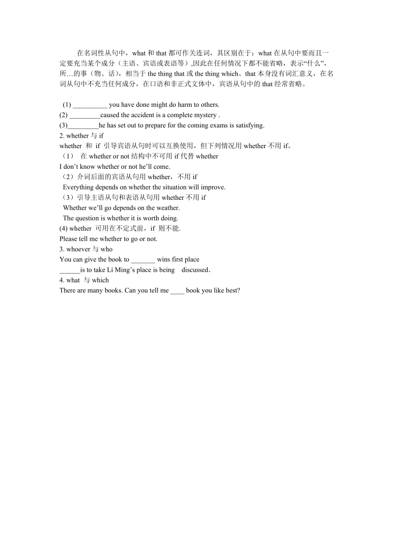 名词性从句精讲课堂教学实录.doc_第3页