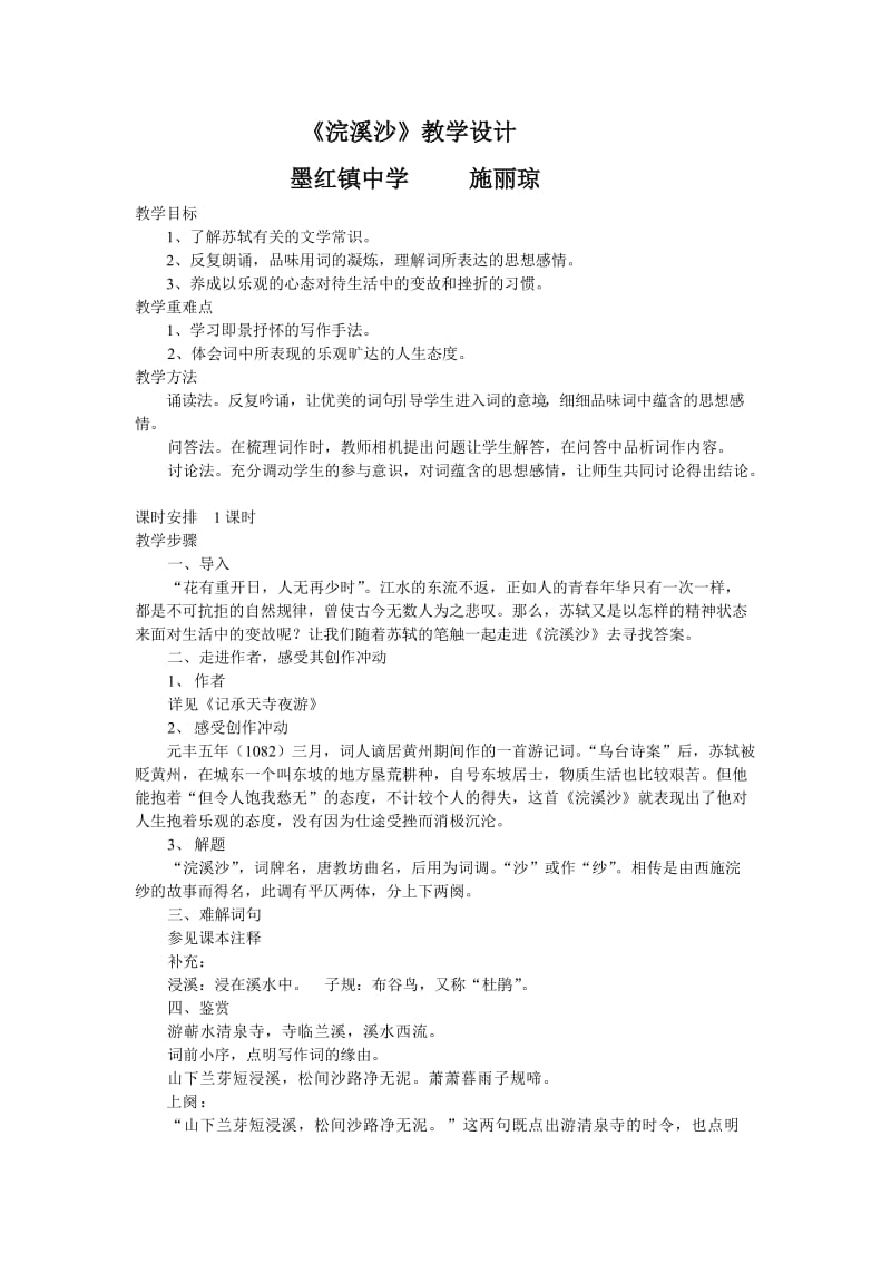 《浣溪沙》教学设计 (2).doc_第1页