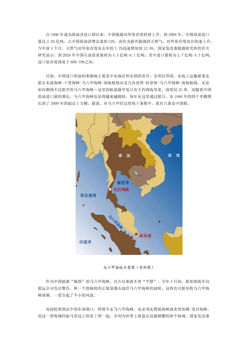 中国能源打造第四条生命线 绕开马六甲“瓶颈”.doc_第2页