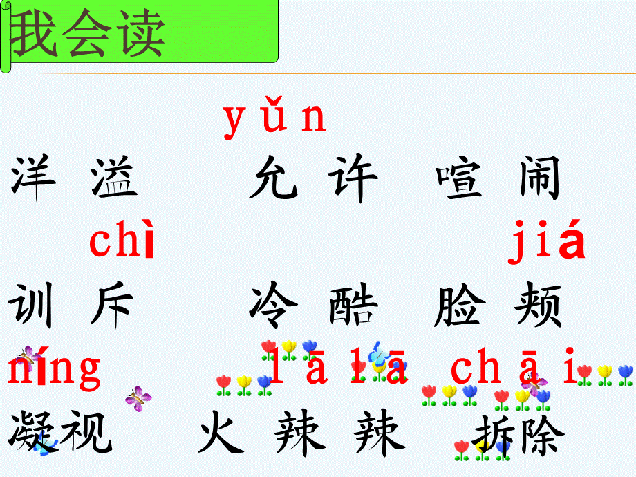 语文人教版四年级上册巨人的花园 .ppt_第2页