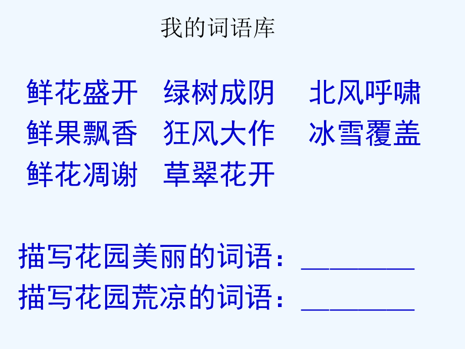 语文人教版四年级上册巨人的花园 .ppt_第3页