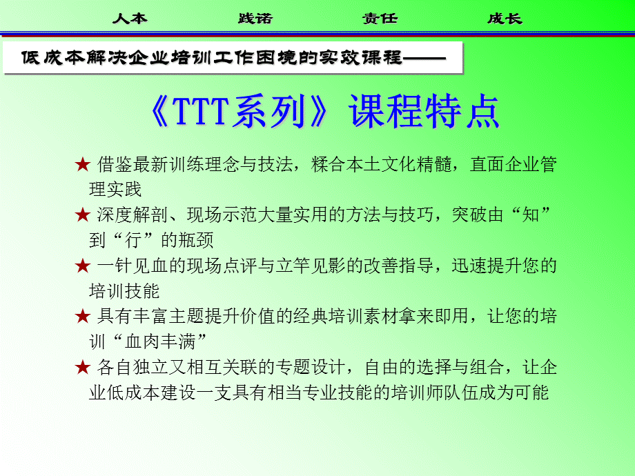 培训师职业化技能与素养提升培训课件.ppt_第2页