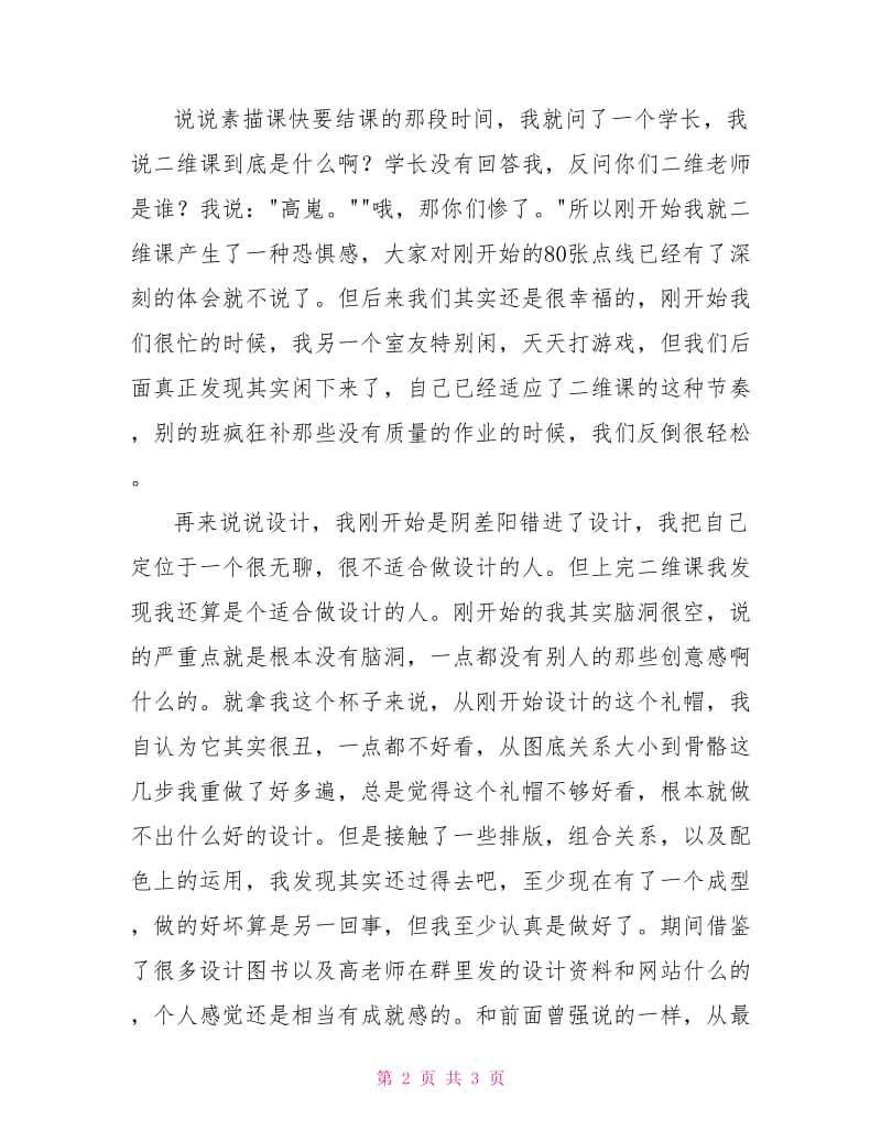 二维设计基础总结发言稿.doc_第2页