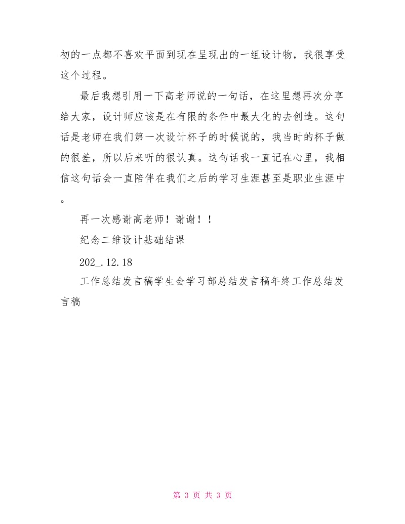 二维设计基础总结发言稿.doc_第3页