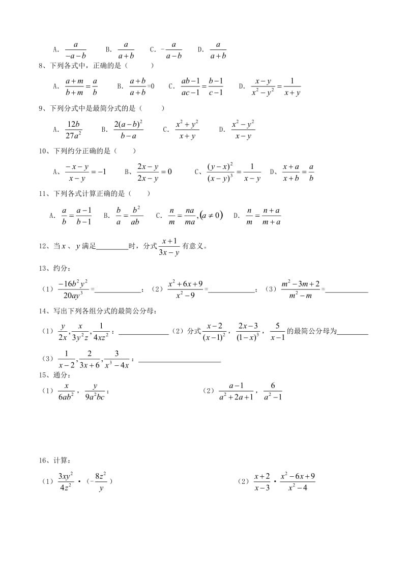 八年级数学下册周练卷资料1分式与分式的运算人教新课标版.doc_第2页