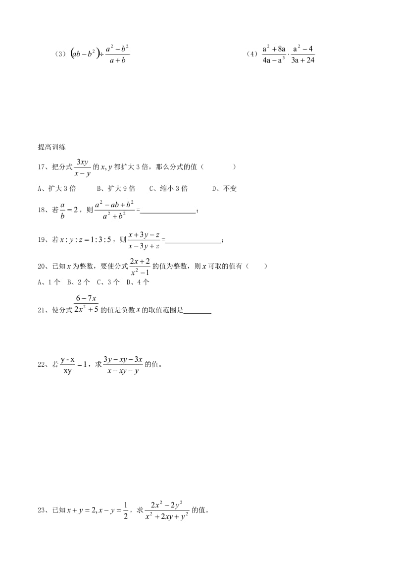 八年级数学下册周练卷资料1分式与分式的运算人教新课标版.doc_第3页