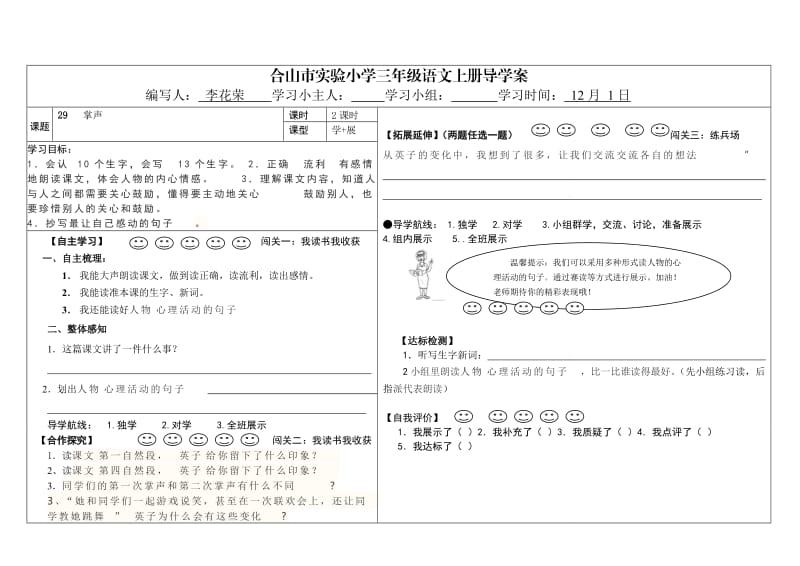 19最大的“书”导学案.doc_第1页