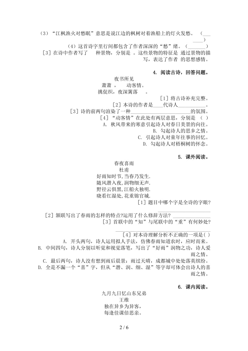 三年级语文上册古诗阅读与理解专项提升练习湘教版.doc_第2页