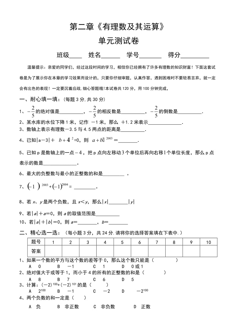 七年级数学上册第二章单元测试题及答案(1).doc_第1页