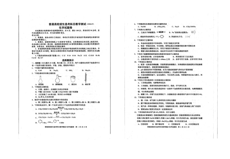 2016年9月嘉兴市普通高校招生选考科目教学测试化学试题、参考答案、答题卷（8K）.doc_第1页