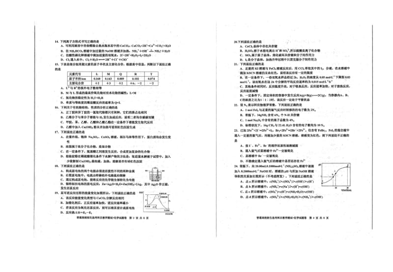 2016年9月嘉兴市普通高校招生选考科目教学测试化学试题、参考答案、答题卷（8K）.doc_第2页