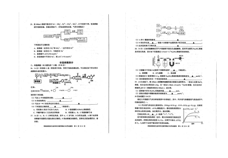 2016年9月嘉兴市普通高校招生选考科目教学测试化学试题、参考答案、答题卷（8K）.doc_第3页