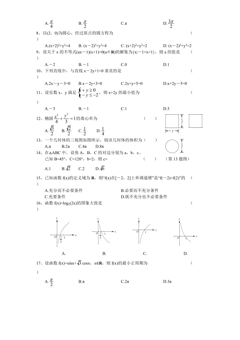 2015年1月浙江省普通高中学业水平考试（数学）.doc_第2页