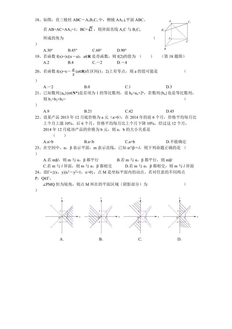 2015年1月浙江省普通高中学业水平考试（数学）.doc_第3页