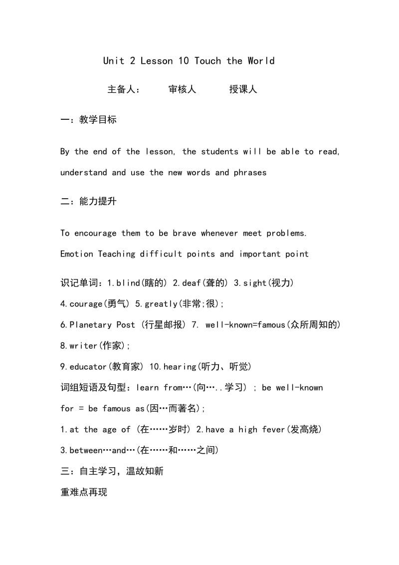 Lesson10：TouchtheWorld.doc_第1页