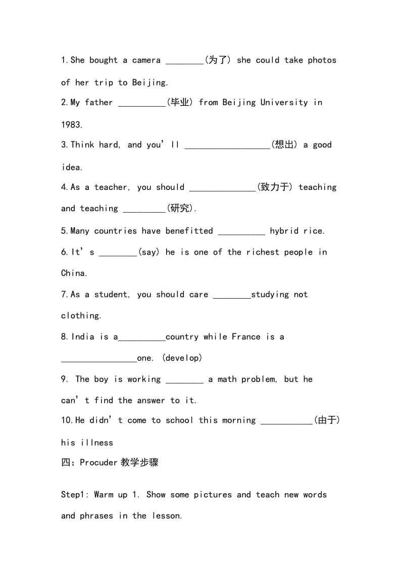 Lesson10：TouchtheWorld.doc_第2页