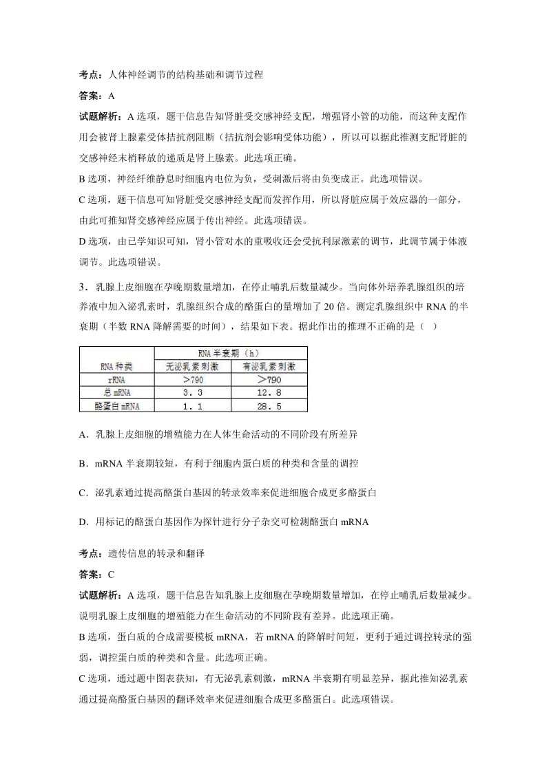 2016年北京市西城区高三一模生物试卷（解析版）.doc_第2页