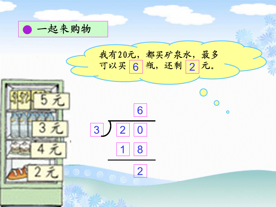 有余数的除法例4(2).ppt_第3页