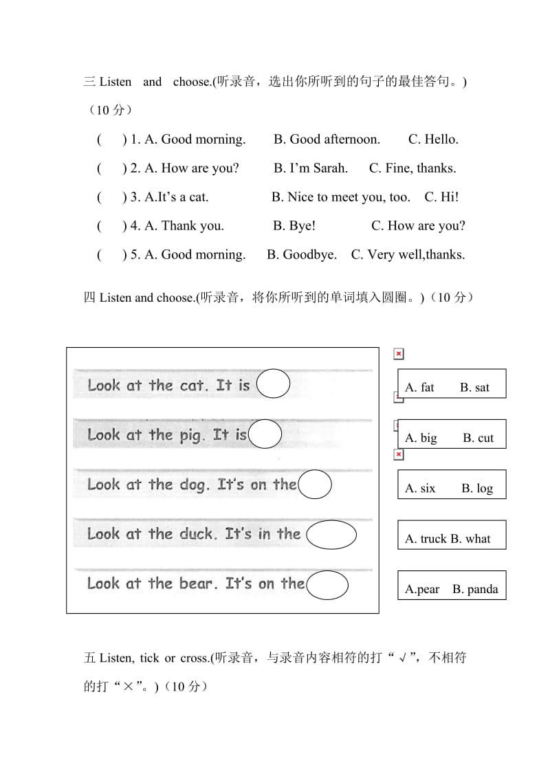 2013新版PEP三年级英语上册第四单元测试题(附听力材料).doc_第2页