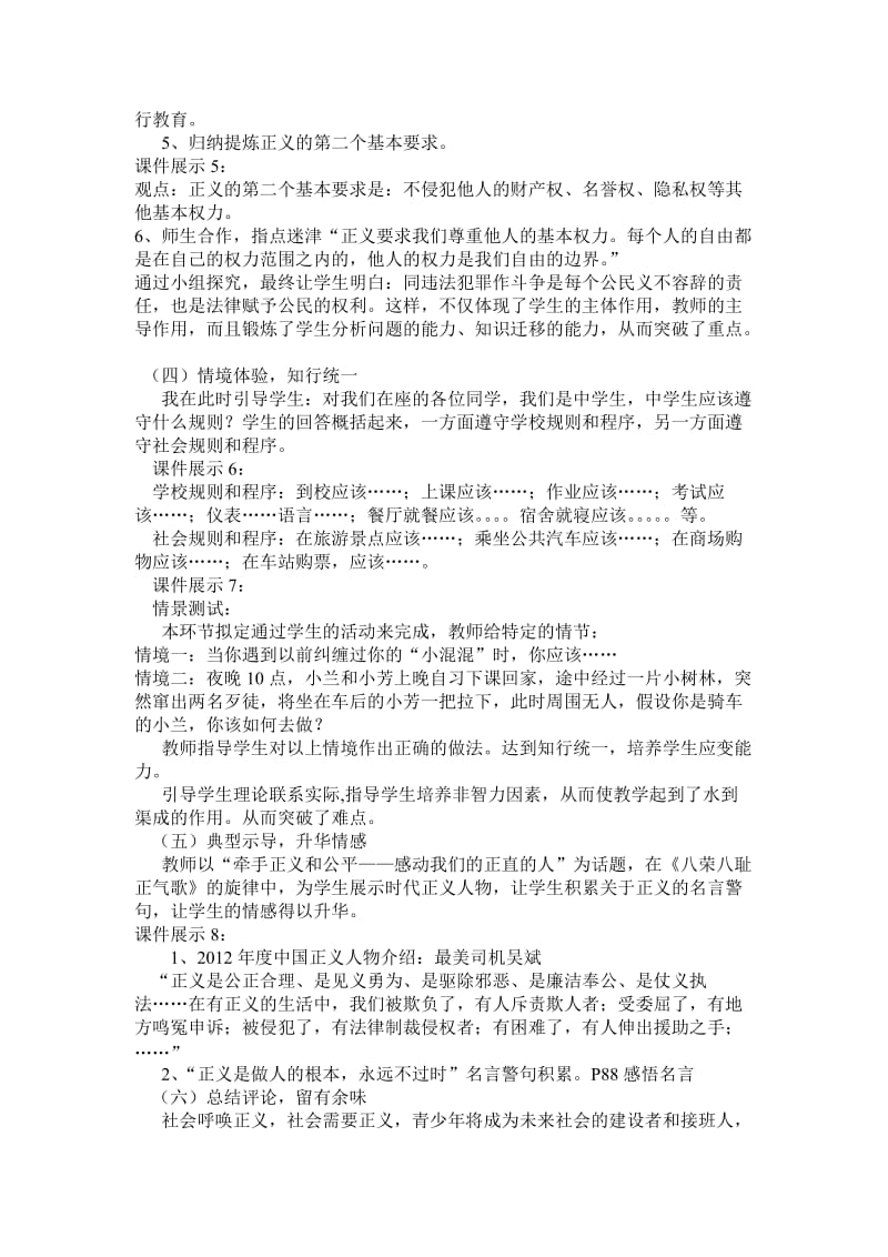 做有正义感的人说课.doc_第3页