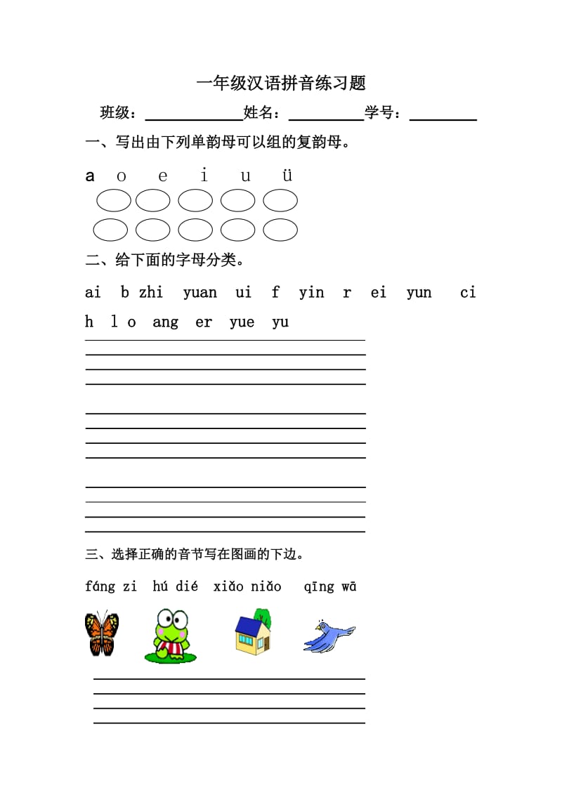 一年级汉语拼音练习题3.doc_第1页