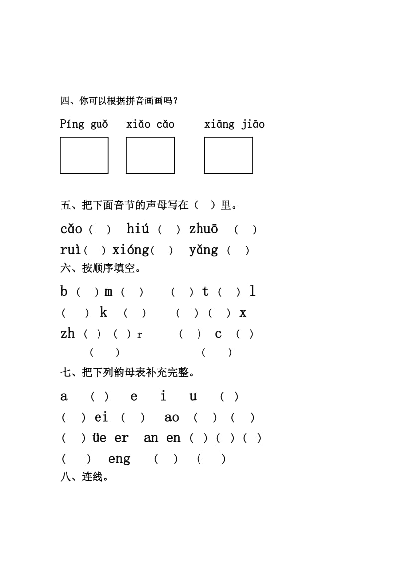 一年级汉语拼音练习题3.doc_第2页