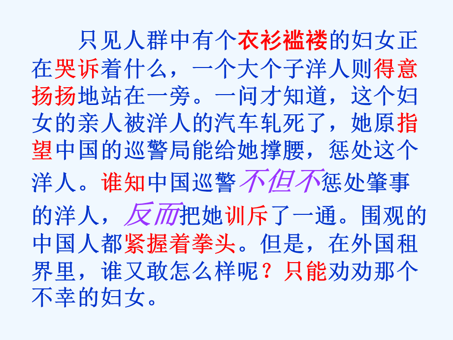 语文人教版四年级上册《为中华之崛起而读书》.为中华之崛起而读书(完美版).ppt_第3页