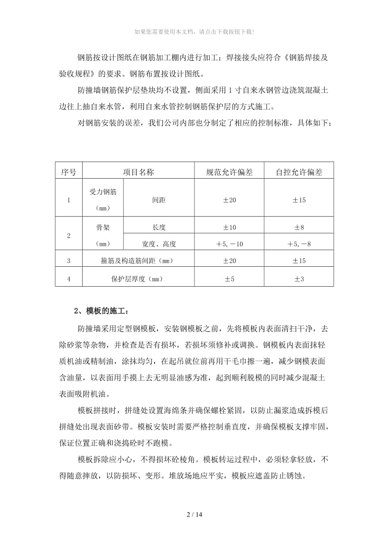 ler防撞墙施工方案.doc_第3页