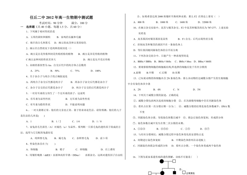 人教版高中生物必修二期中试题(1-3章_附答案).doc_第1页