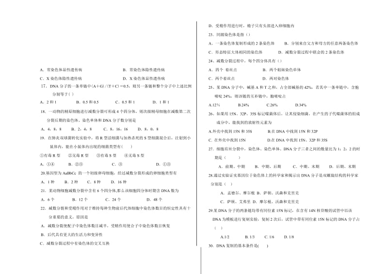 人教版高中生物必修二期中试题(1-3章_附答案).doc_第2页