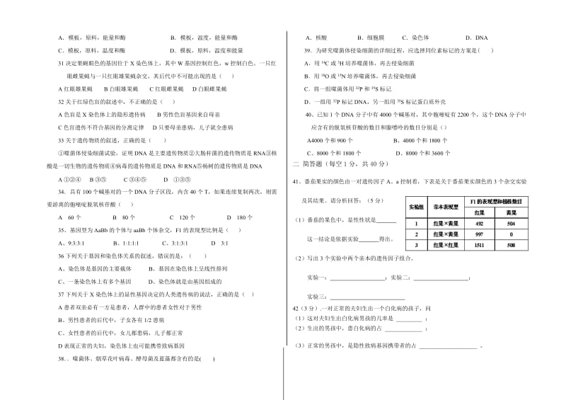 人教版高中生物必修二期中试题(1-3章_附答案).doc_第3页