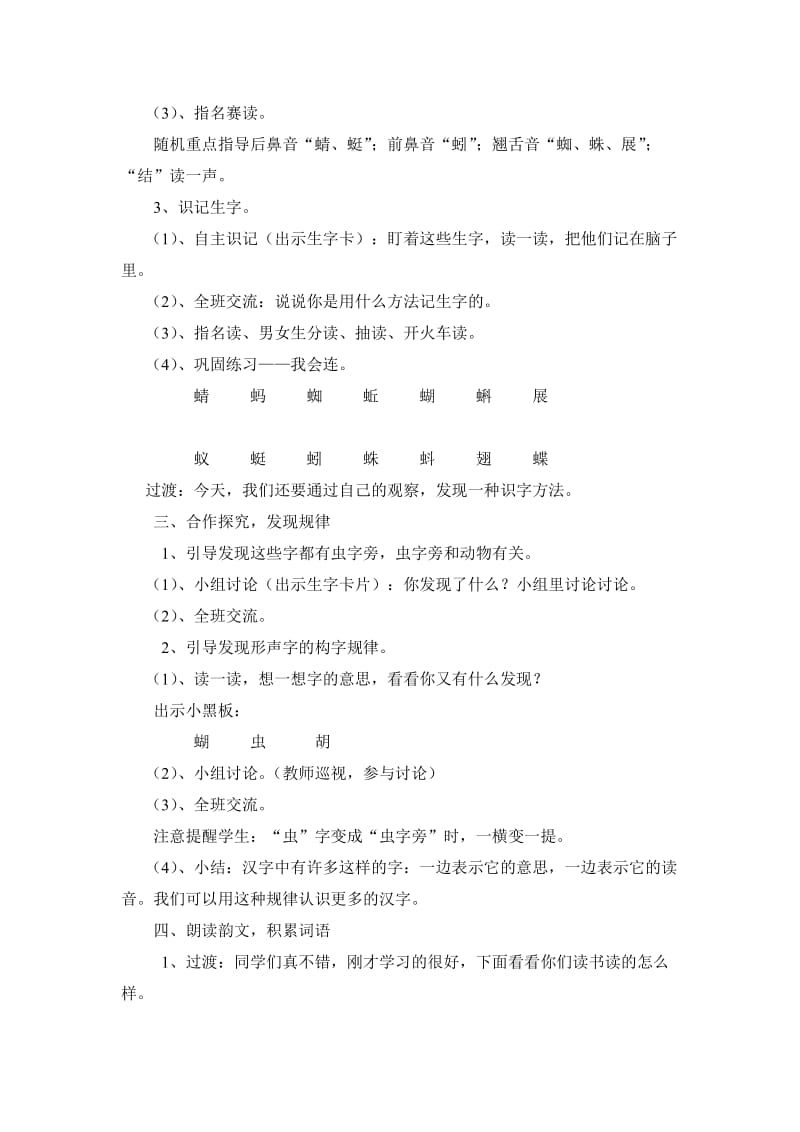 一年级语文下册《识字四》教学设计（姚兰妮）.doc_第2页