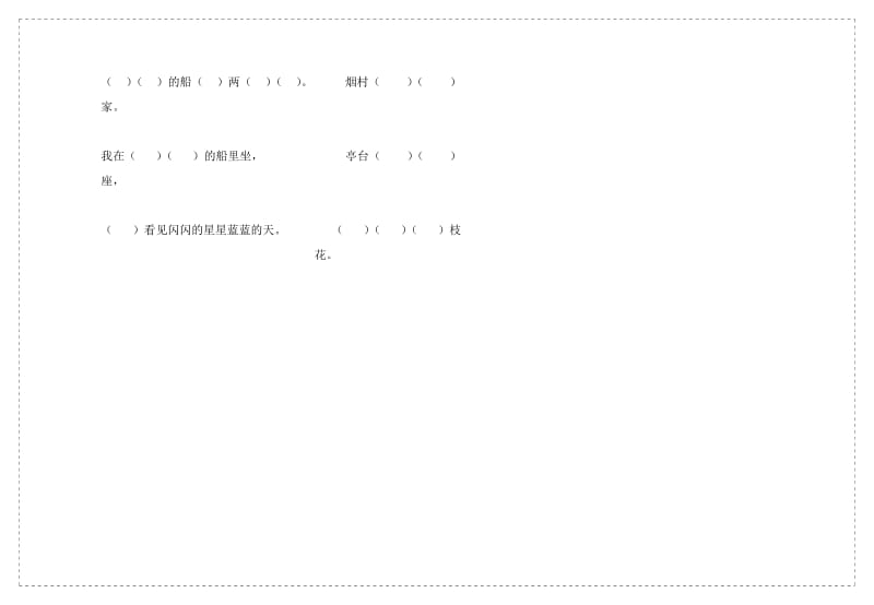 一年级第一学期语文期中测试卷1.doc_第2页