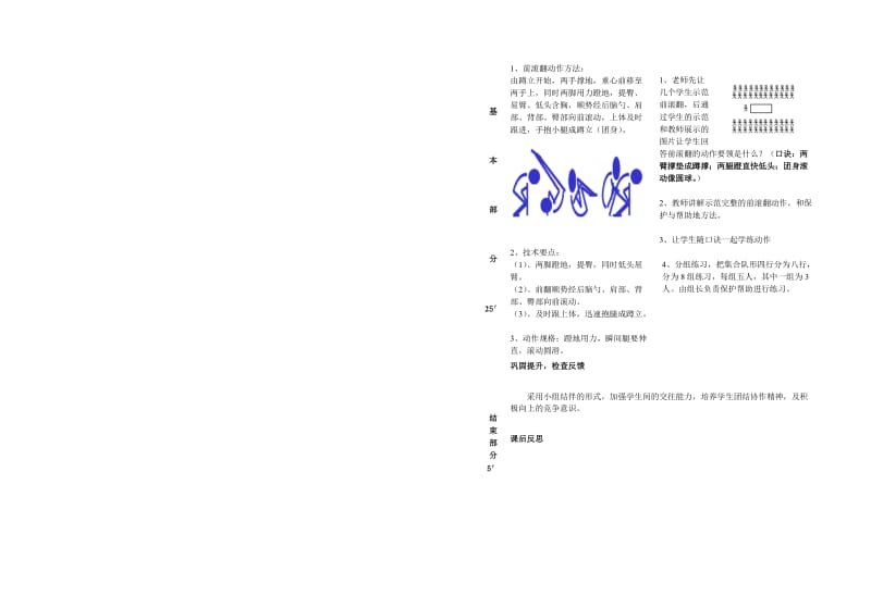 九年级体育与健康《前滚翻》第17课时.doc_第2页