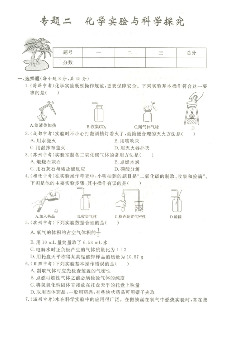 354--化学实验---.doc_第1页