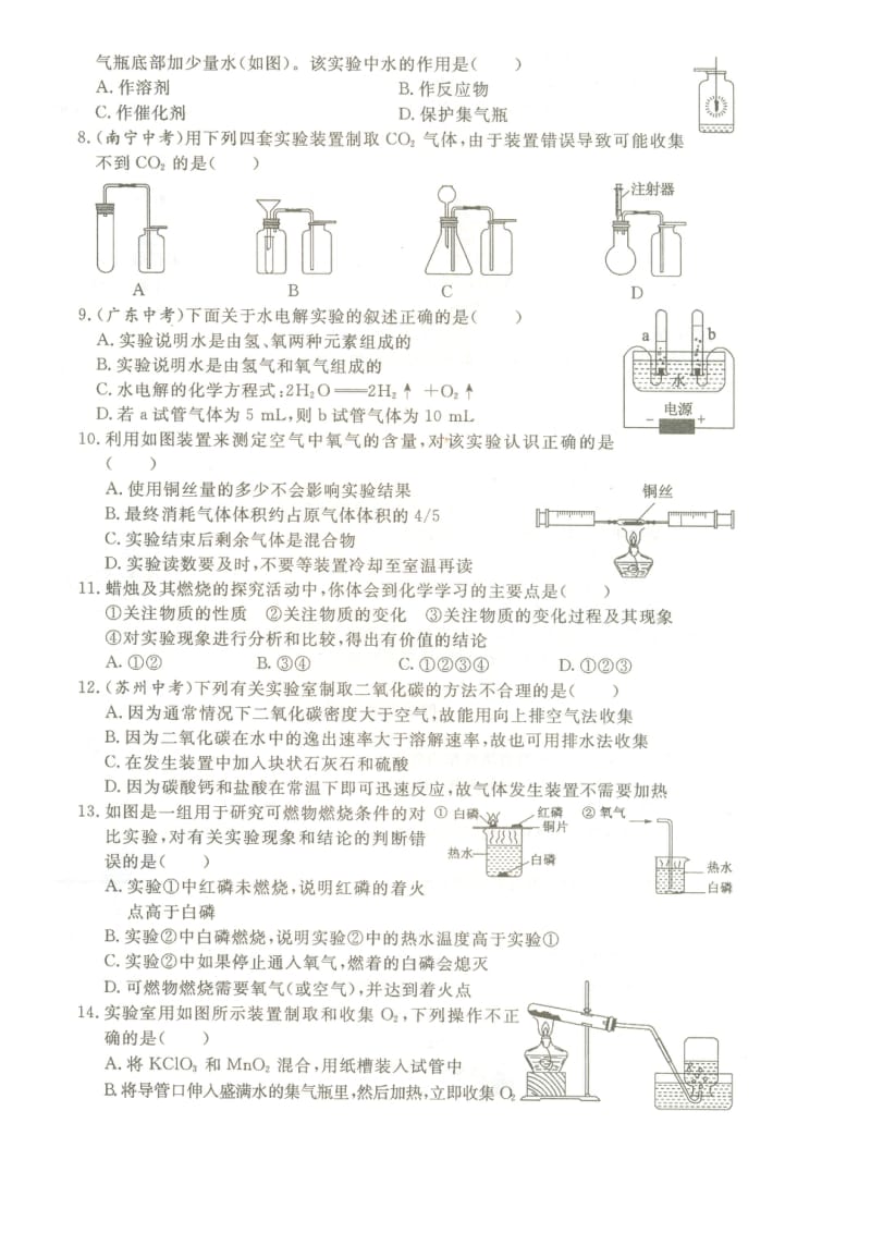 354--化学实验---.doc_第2页