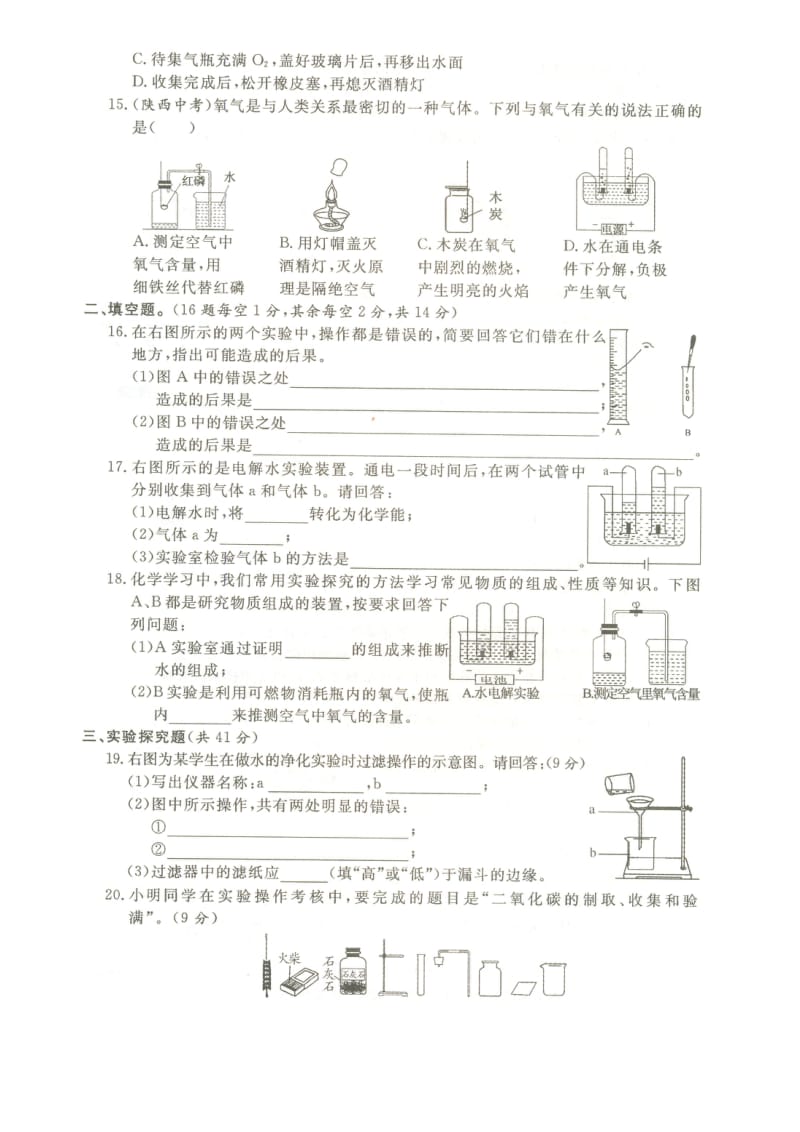 354--化学实验---.doc_第3页