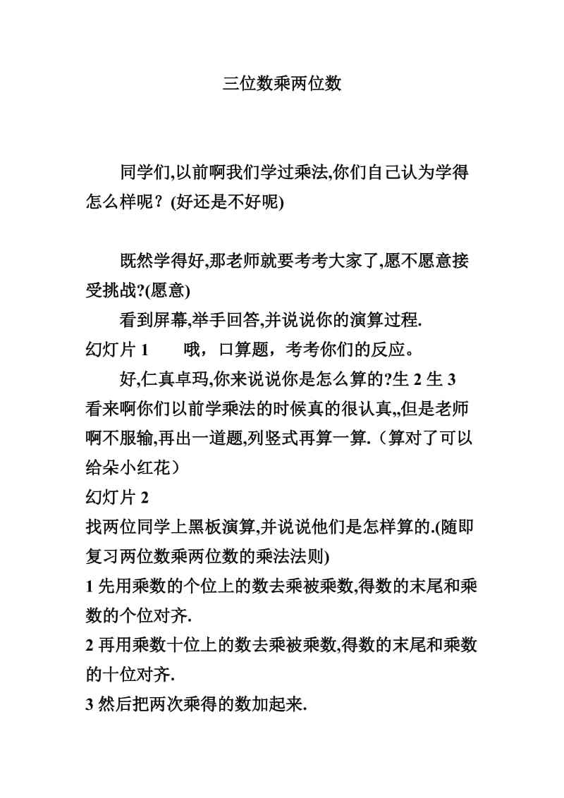 三位数乘两位数说课稿 (2).doc_第1页