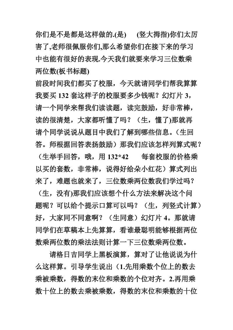 三位数乘两位数说课稿 (2).doc_第2页